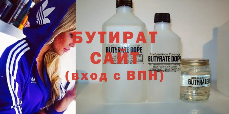 Бутират Butirat Котельниково